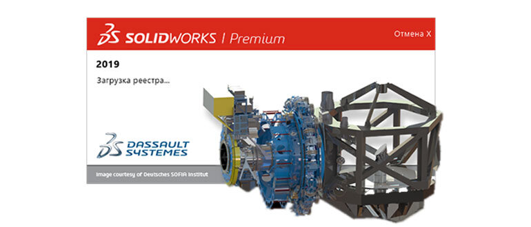 Экран загрузку SolidWorks