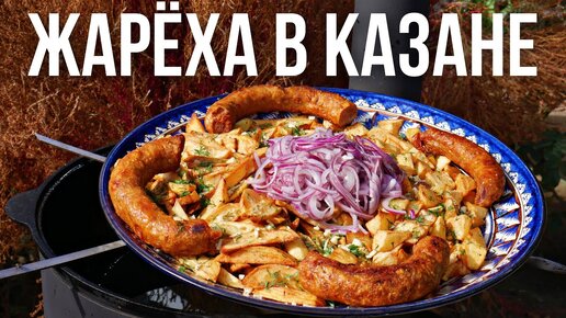 Жареная картошка в казане. Картофель по деревенски