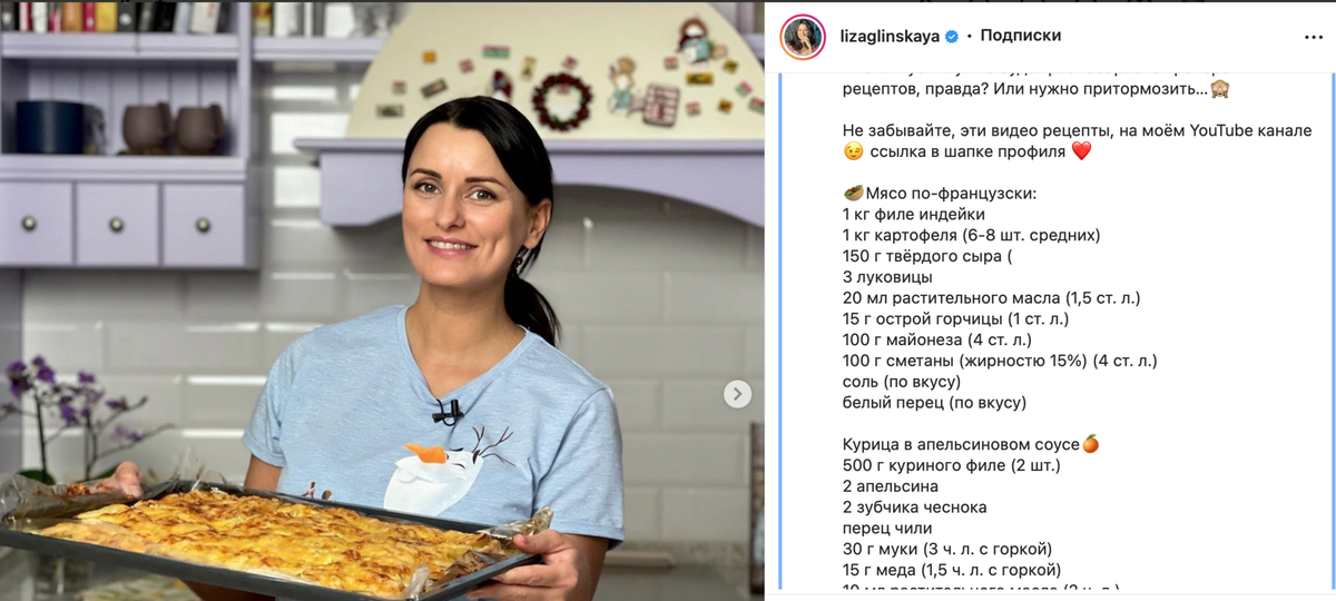 Рецепты мясных блюд. Источник: пост Лизы Глинской в Instagram