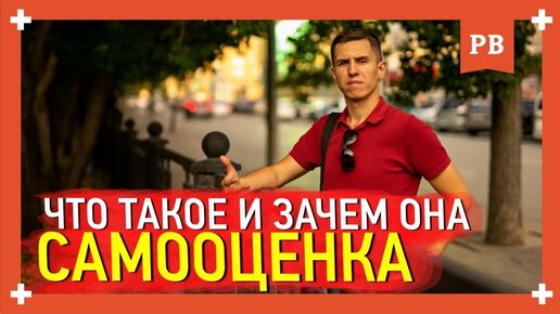 Что такое самооценка и как она работает? Психология XXI века