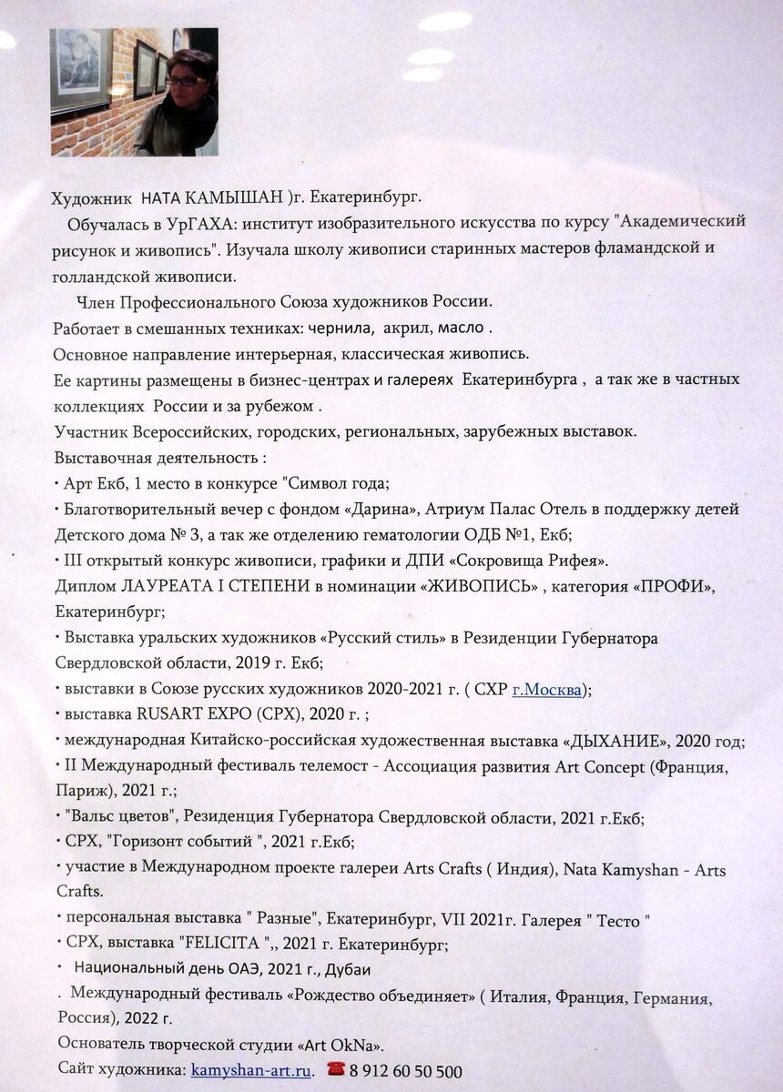 Камышан Ната #андеграунд22 