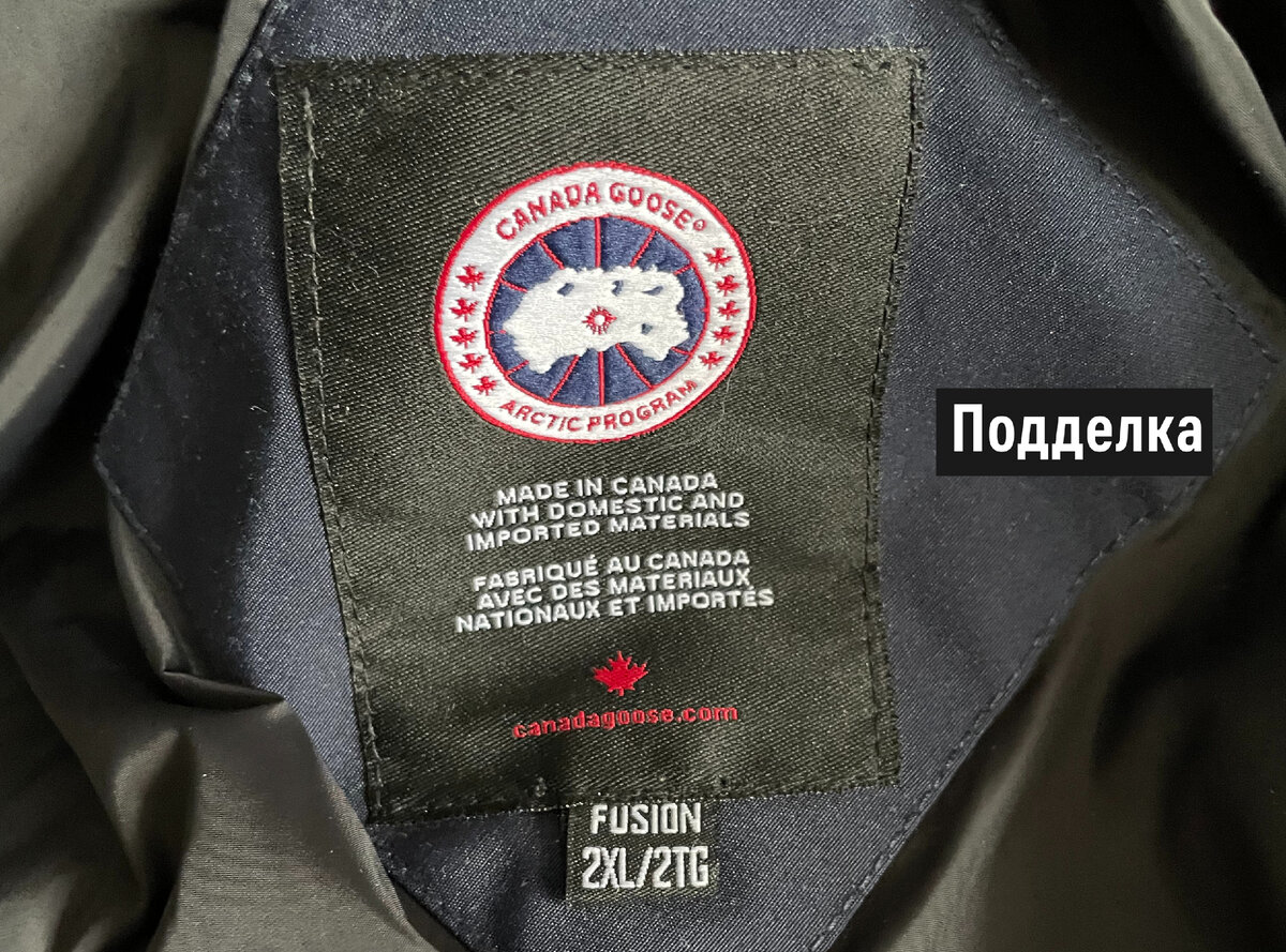 Canada Goose: 7 cпособов как отличить подделку от оригинала | Блог Ostriv