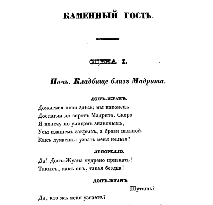 Страница из сборника А.Ф.Смирдина