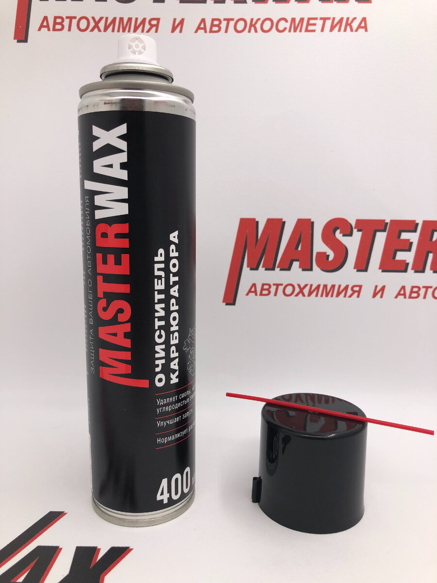 Очиститель карбюратора MasterWax