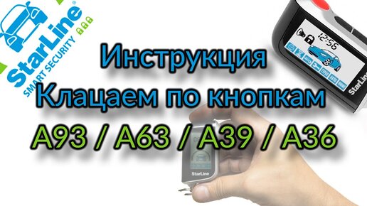 📟Инструкция StarLine 🌈 A93 A63 A39 A36. Как пользоваться, и настройка ...