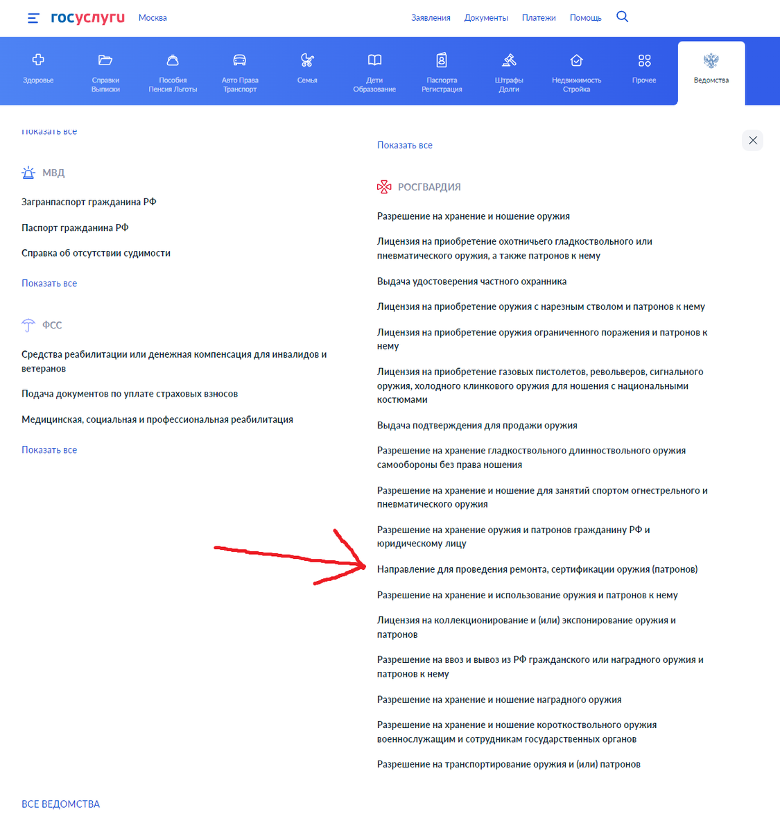 Заявление на получения оружия через госуслуги. Заявление на получения оружия через госуслуги. Заявление на получения оружия через госуслуги. Сведения о разрешении. Заявление на получения оружия через госуслуги.