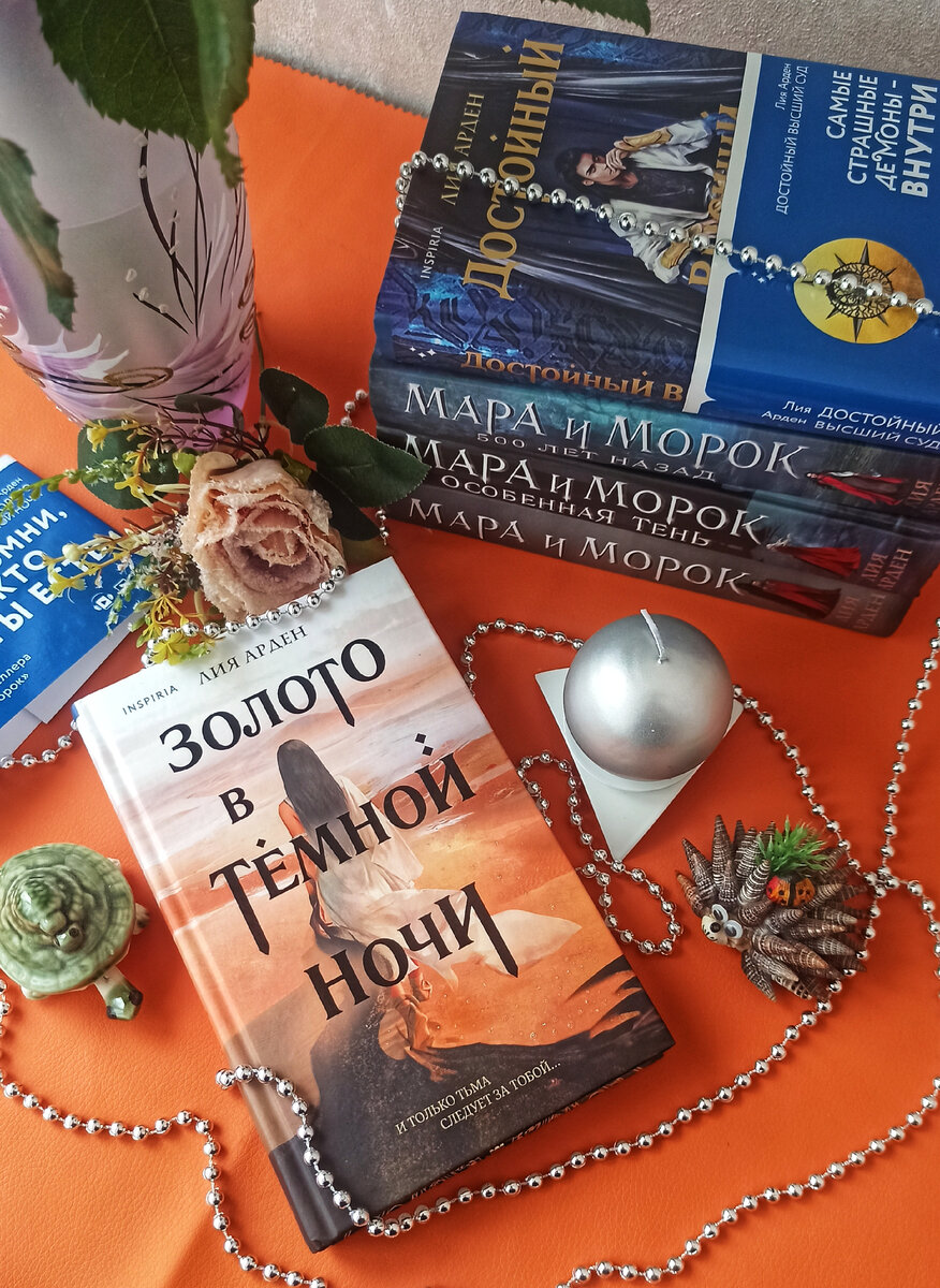 Новый цикл от автора "Мара и Морок"