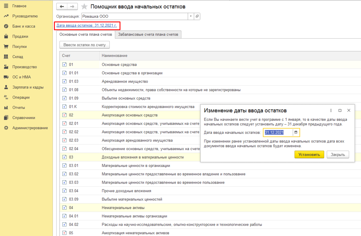 Ввод остатков в бухгалтерии 8.3