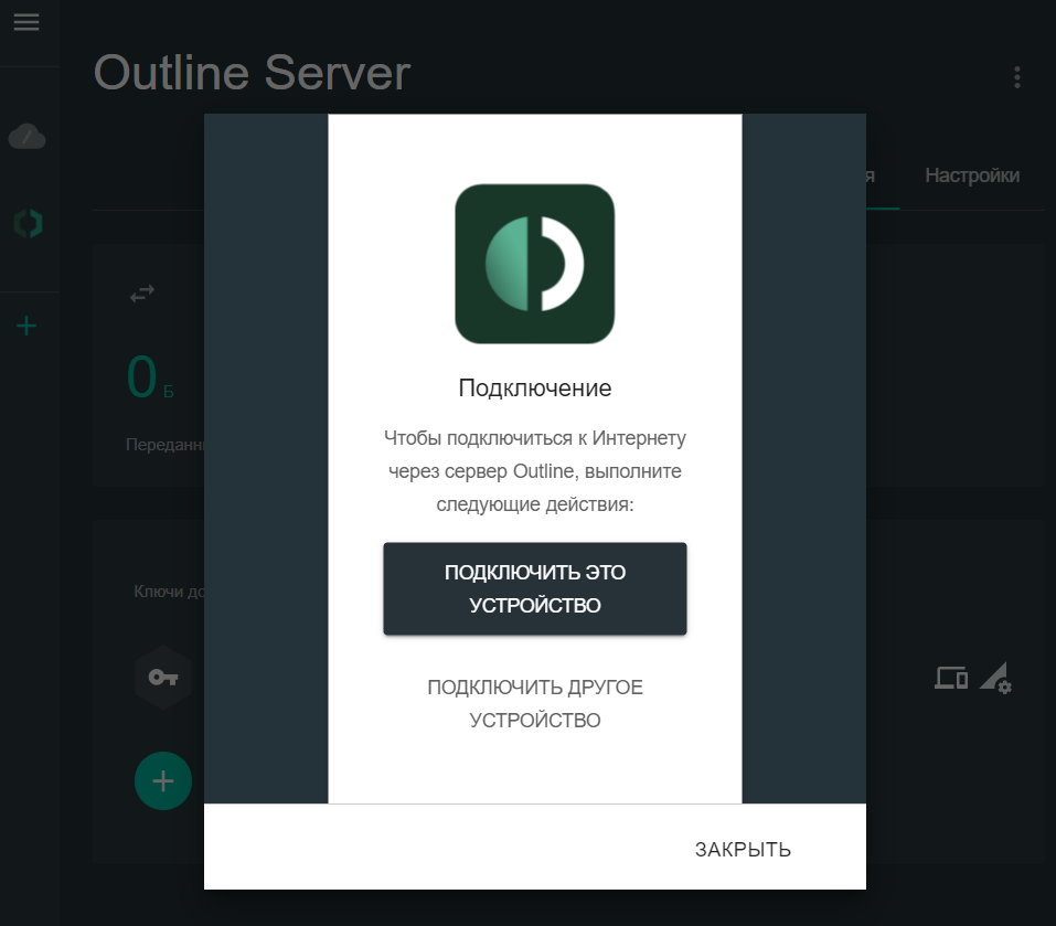 Vpn иконка 3d. Outline vpn ключики. Код vpn outline доступа. Outline client. Ключ для outline vpn.