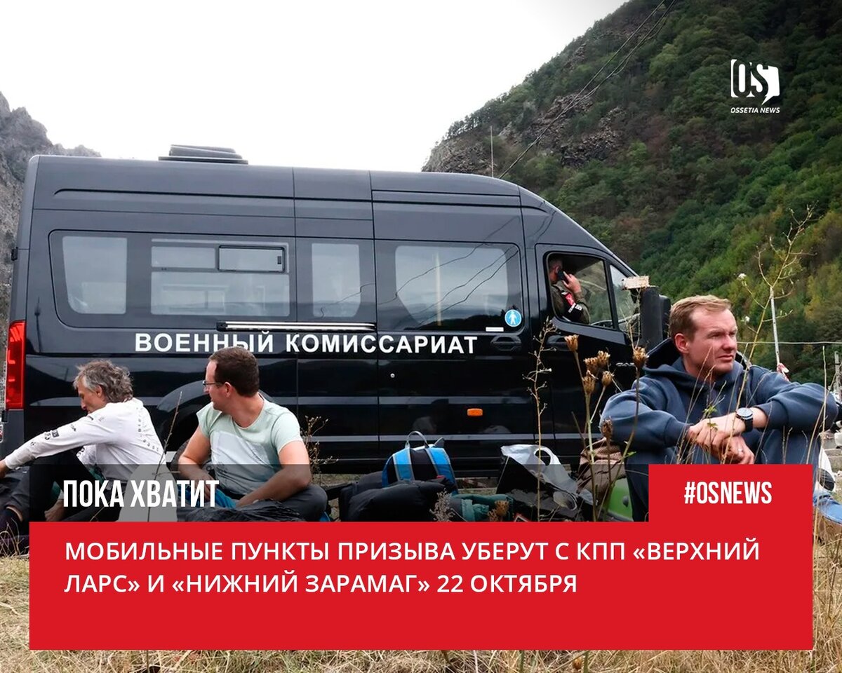 Верхний Ларс, Северная Осетия