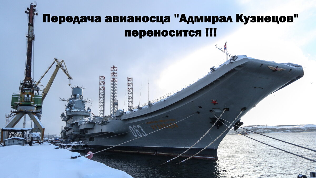 Индекс владивосток. Сравнение Титаник и авианосец Адмирал Кузнецов.
