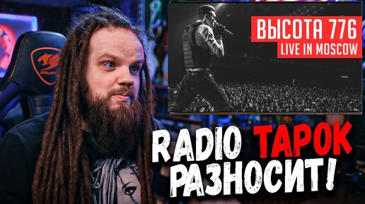 RADIO TAPOK - Высота 776 (LIVE) | Реакция, разбор ушами препода по вокалу