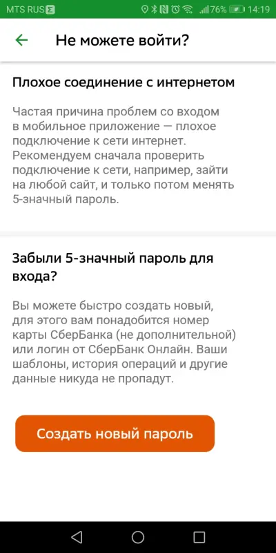 Установить новый пароль в банковском приложении несложно. Фото: «Выберу.ру»