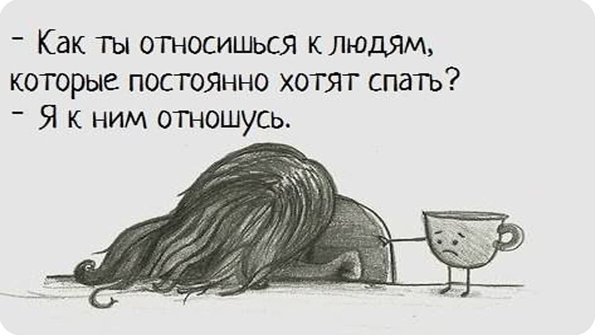 Как хочется спать картинки