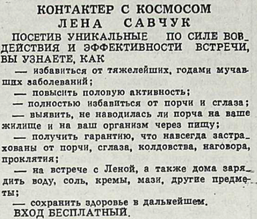 Объявление. Приглашают встретиться с космическим контактером в Доме культуры. 1993 год. Бесплатно!