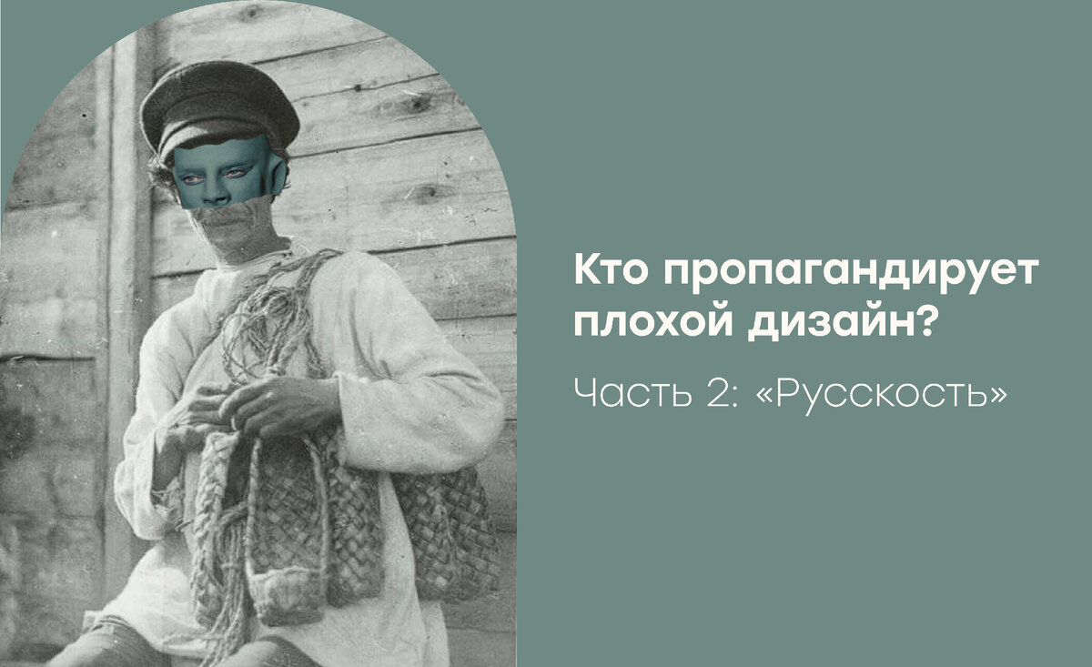 во всем, естественно, виноват Фантомас. Коллаж с кадром из к/ф. "Фантомас" и фотографии "Крестьянин с лаптями" Леонид Шокин, 1930-е, Калининская обл., г. Кимры 
Источник: m.fishki.net