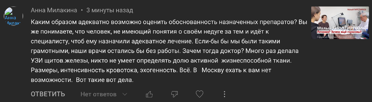 Копия комментария о качестве диагностики и отсутствии профессионализма УЗИ щитовидной железы в регионах