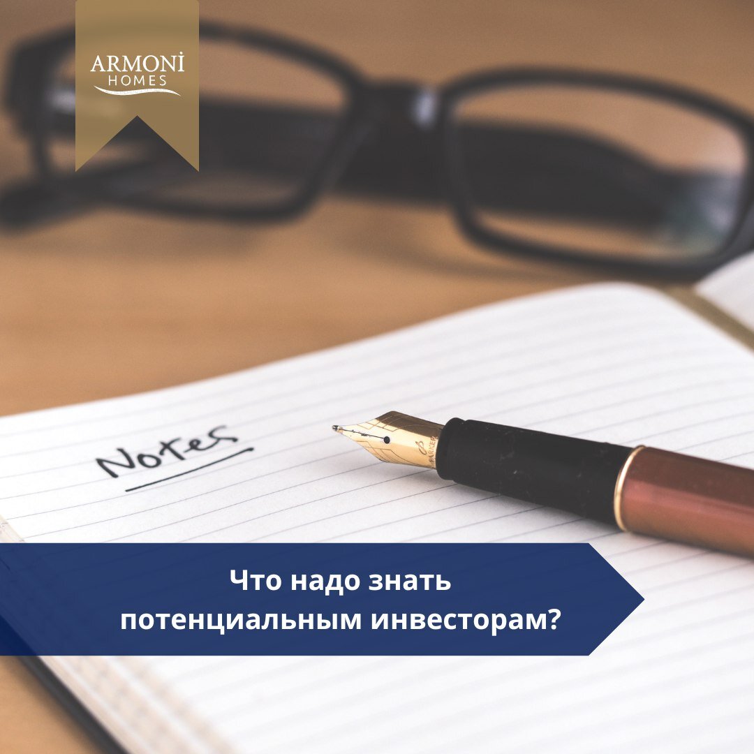 Что надо знать потенциальным инвесторам?