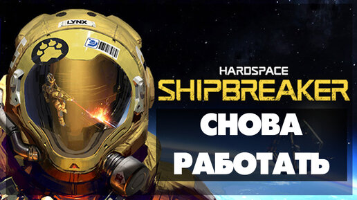 Hardspace Shipbreaker #39