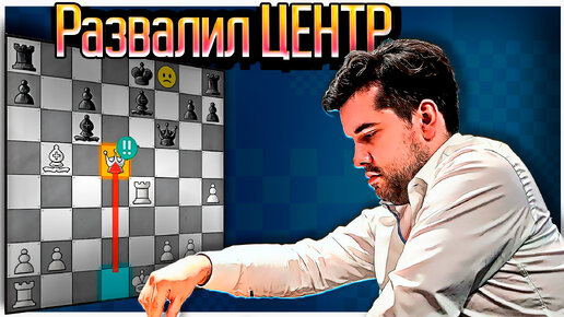 Шотландская партия разгромная атака от Яна Непомнящего! Шахматы Legends of Chess 2020