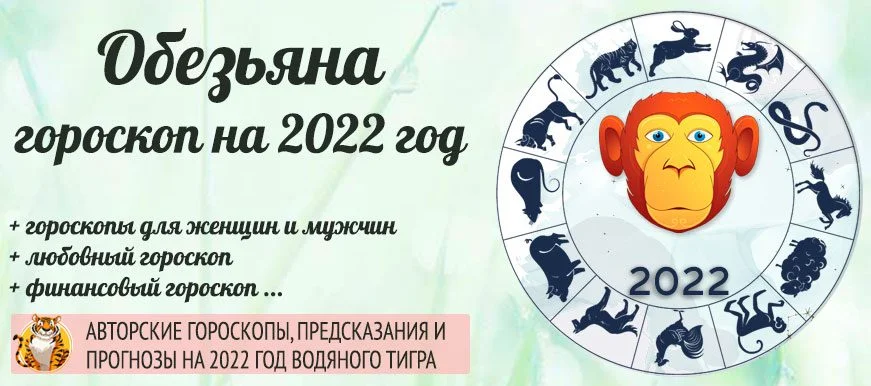 Гороскоп 2022