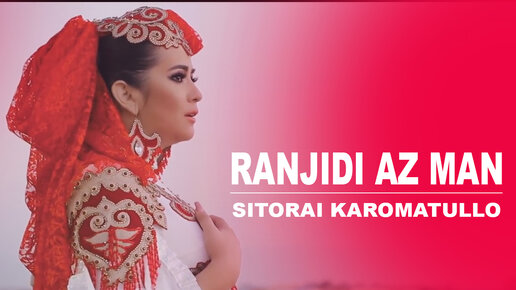 Sitorai Karomatullo - Ranjidi az man