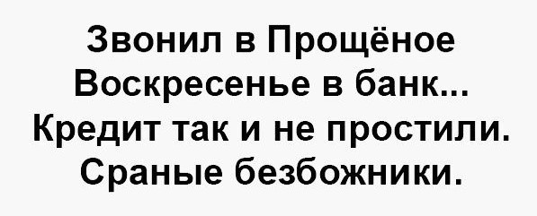 У меня кредита нет, но многим в тему будет. :)