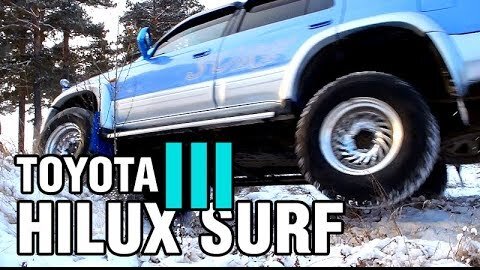 РАМНЫЙ ВНЕДОРОЖНИК за 500 тыс. - Toyota Hilux SURF, 185