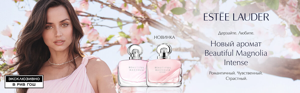Рив гош эсте лаудер духи. Estee lauder набор духов. Прекрасная магнолия эсте лаудер цена. Рив гош эсте лаудер духи. Набор духов эсте лаудер.