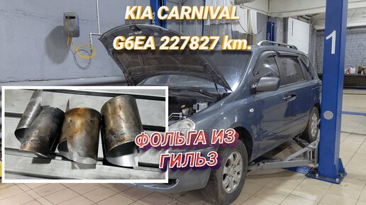 Капитальный ремонт двигателя V6 G6EA 2.7 Kia Carnival. Привезли конструктор