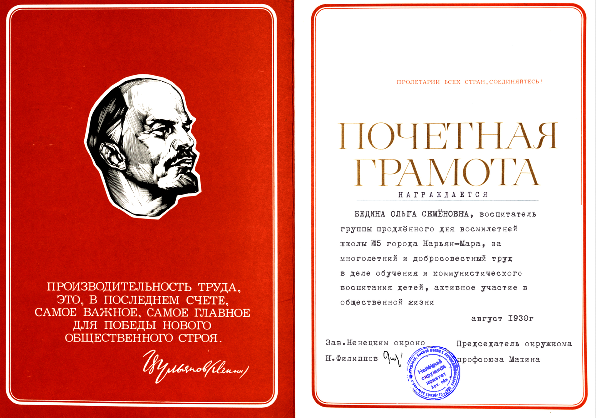 Фото из личного архива, грамота 1980 года.
