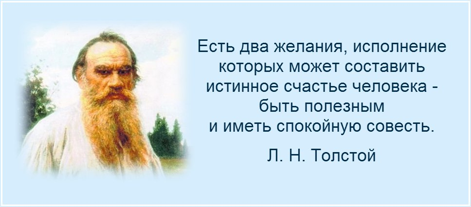 Буду толстой и счастливой. Цитаты л н Толстого. Лев толстой о счастье. Цитаты Толстого о счастье. Высказывание Толстого о счастье.