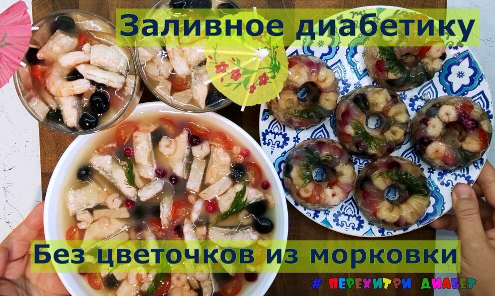 Рецепт Праздничная заливная рыба с креветками