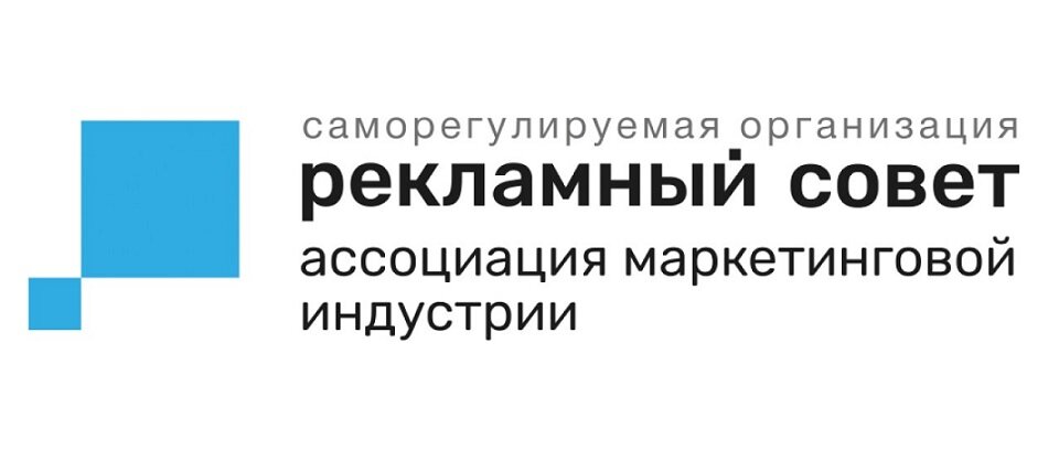 Саморегулируемые ассоциации. Рекламный совет России. Ассоциация маркетинговой индустрии «рекламный совет». Саморегулируемые организации реклама.