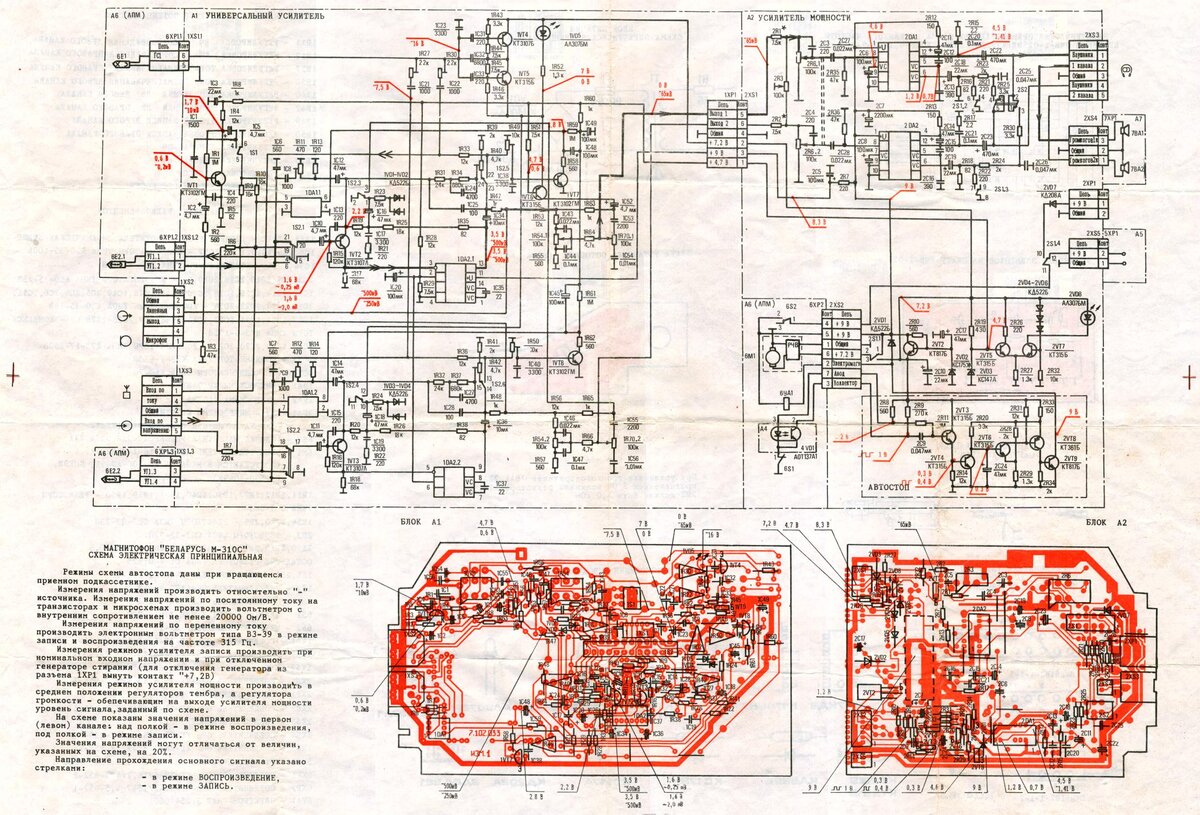 Магнитофон беларусь 302 схема