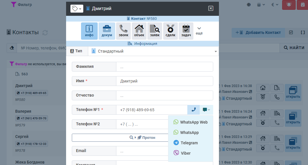 Просто нажмите на кнопку и в возле номера контакта.