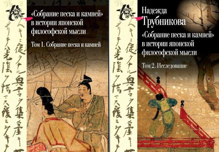 Обложка двухтомника «Собрание песка и камней», изд. Центр гуманитарных инициатив, 2017