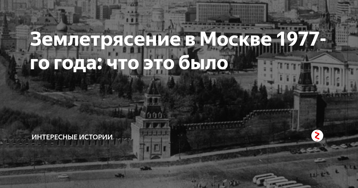 Землетрясение в москве в каких годах