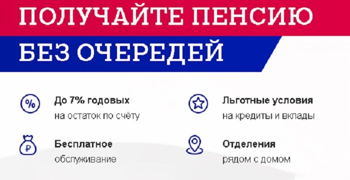 Получать пенсию в почта банке