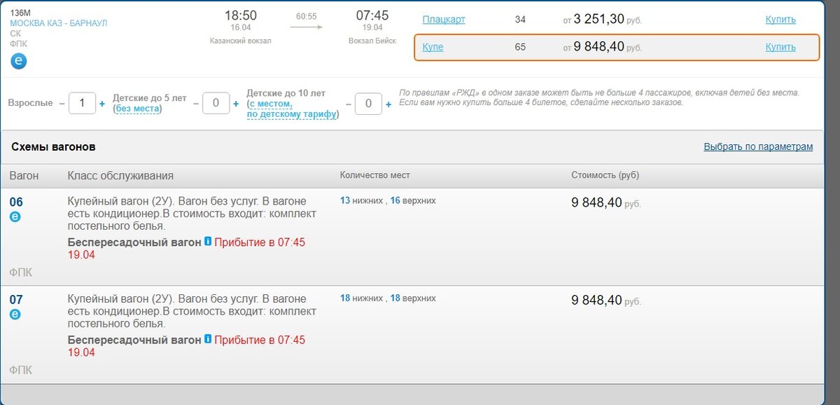 Билеты на горный алтай. Расписание автобусов артыбаш горно. Билеты на горный алтай. Москва алтай авиабилеты. Горный алтай билеты.