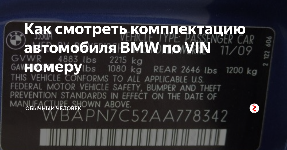 Bmw по вину