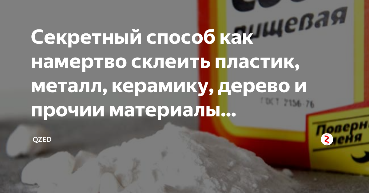 Секретный способ как намертво склеить пластик, металл, керамику, дерево ...