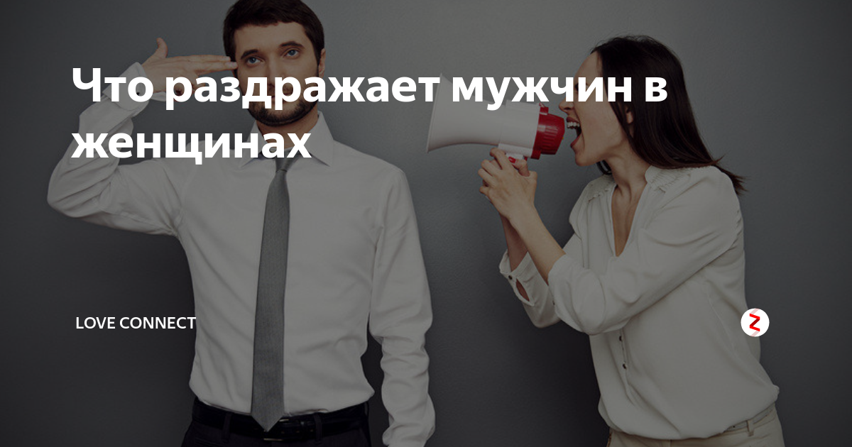 ничто так не раздражает женщину как ничего не делающий мужчина. бесит муж. почему мужчина раздражает женщину. человек раздражен. почему мужчина раздражает женщину.