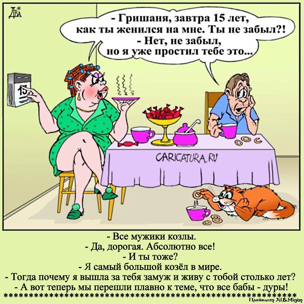 Картинки о семейной жизни с юмором