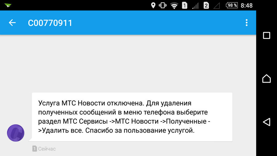 Пришло смс от мтс банка