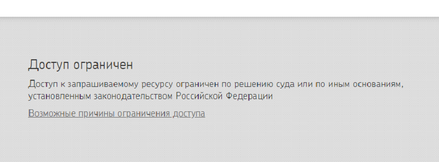 Что же делать? Как скачать фильм, игру или посмотреть на запрещенные изображения котиков?
Расскажем Вам один из самых простых вариантов.