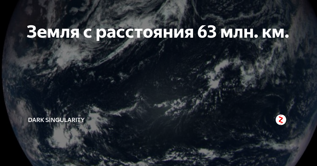 17 млн км. Земля с расстояния миллиардов километров. Земля на расстоянии 6 млрд км. Земля с расстояния 6 миллиардов километров. Снимок земли 6 миллиардов километров.