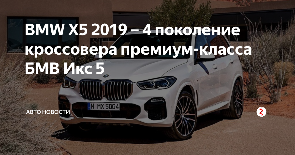 Авто икс 5