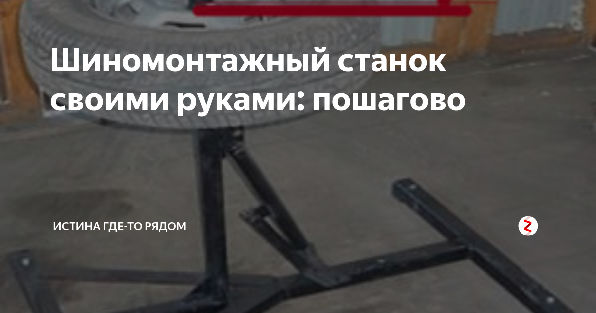 Как разбортировать колесо своими руками Локо Авто.ру