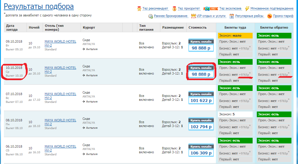 Стоимость путевки в Турцию от TEZ TOUR на 10.10.2018 - 128 183 руб.